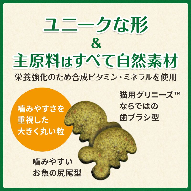 猫用グリニーズ グリルツナ味 60g/130g
