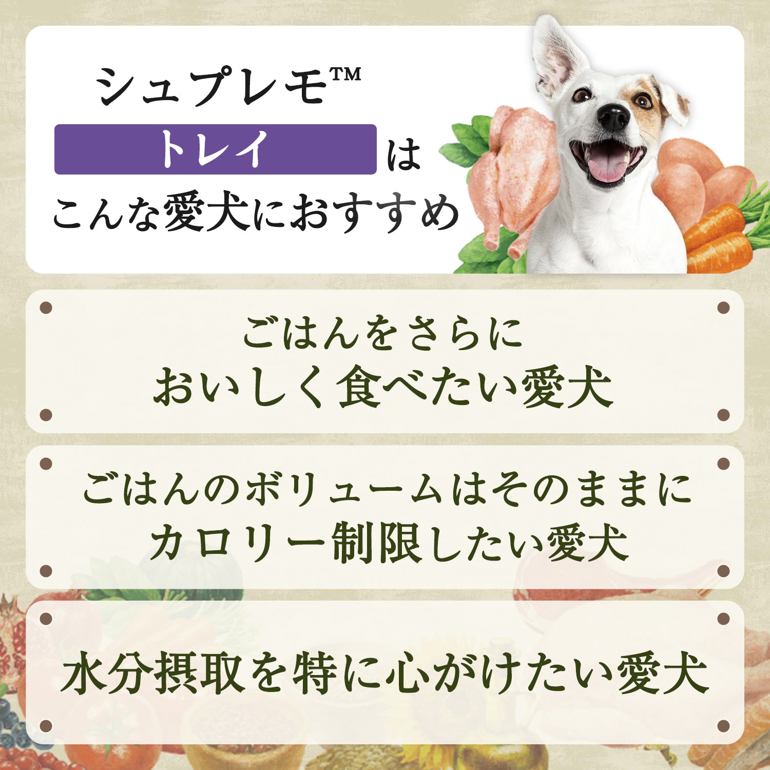 ニュートロ シュプレモ シニア犬用 トレイ