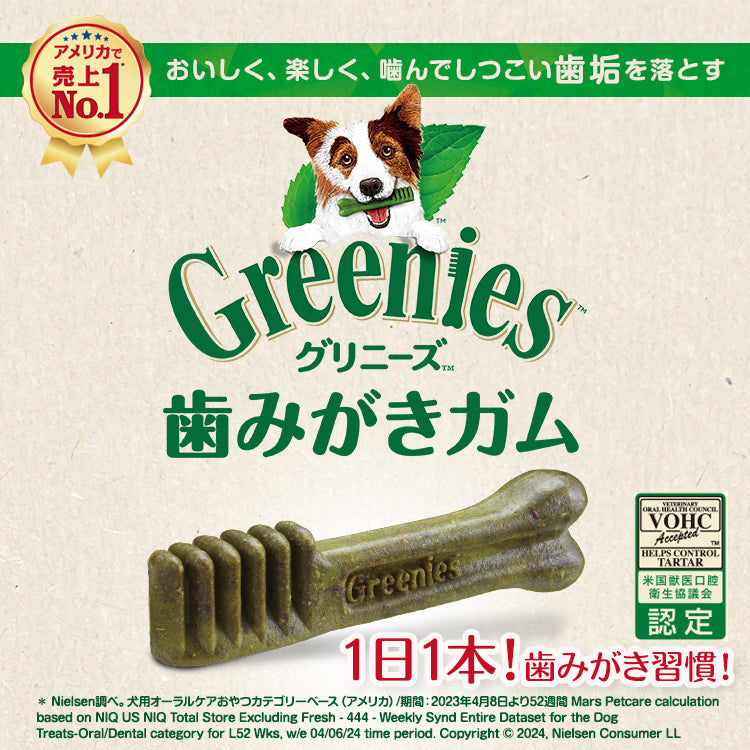 グリニーズ プラス カロリーケア 小型犬用 7-11kg