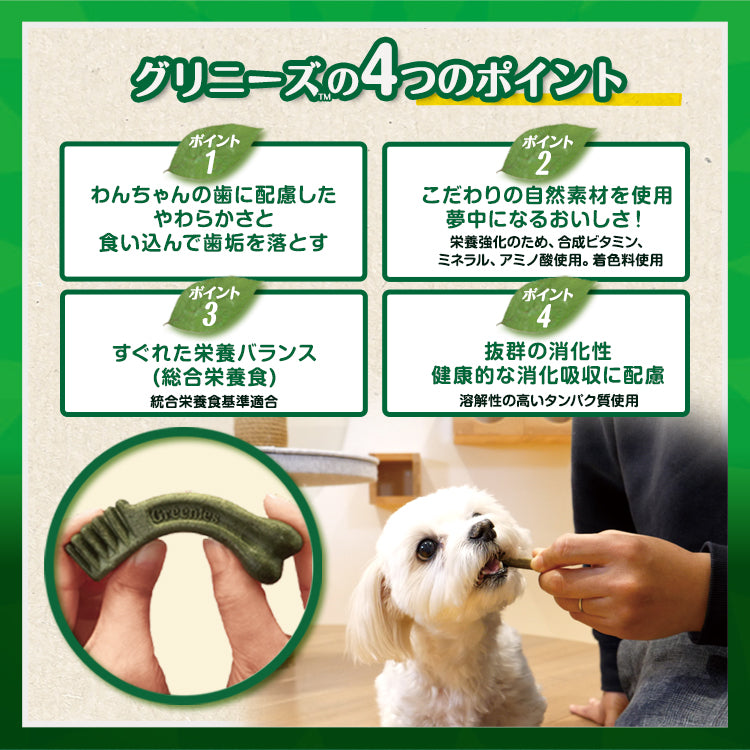 グリニーズ プラス カロリーケア 小型犬用 7-11kg