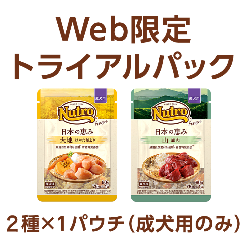 ニュートロ フローズン 日本の恵み 成犬用 トライアルセット はかた地どり 鹿肉 2袋入り