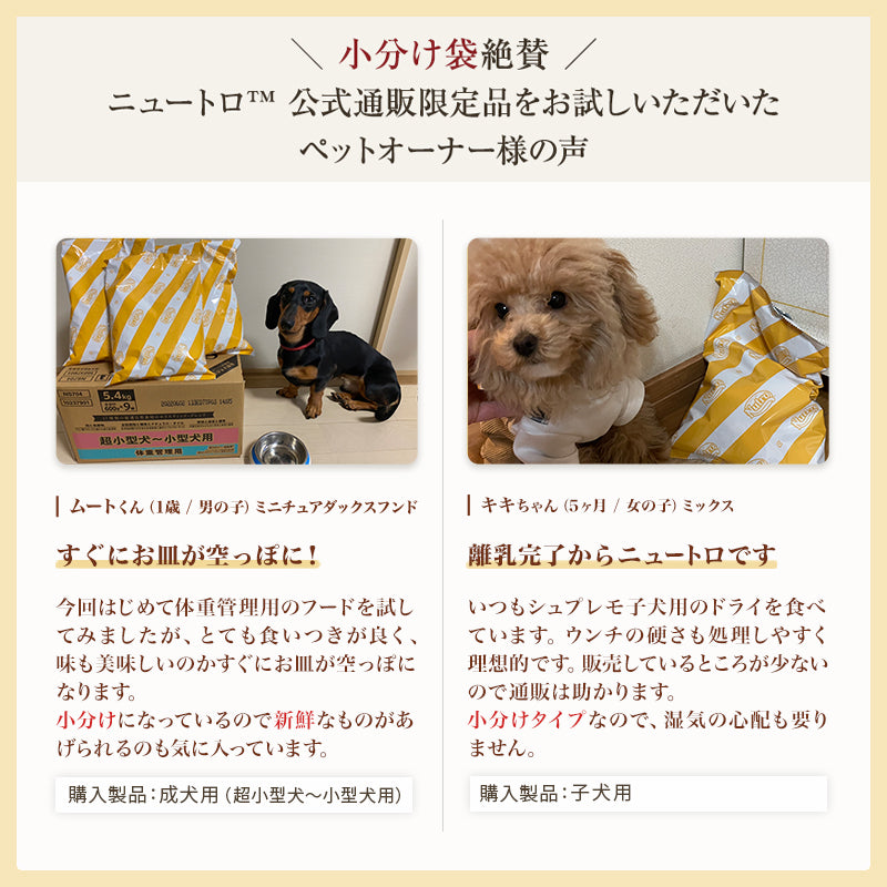 【公式通販限定】ニュートロ シュプレモ 超小型犬4kg以下用 成犬用 5.4kg(600g×9袋)