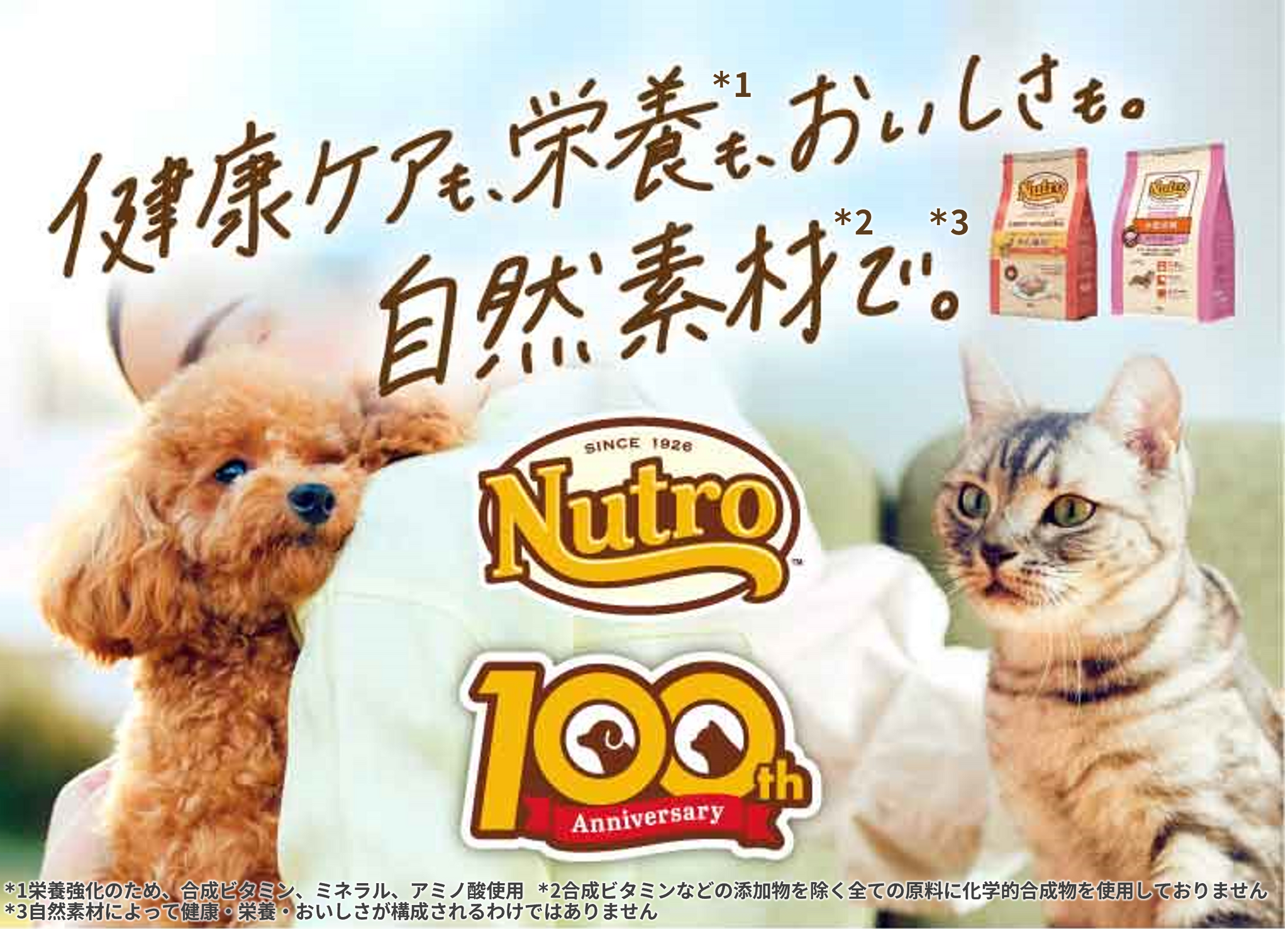 ドックフードTOP｜ニュートロ™ブランドサイト