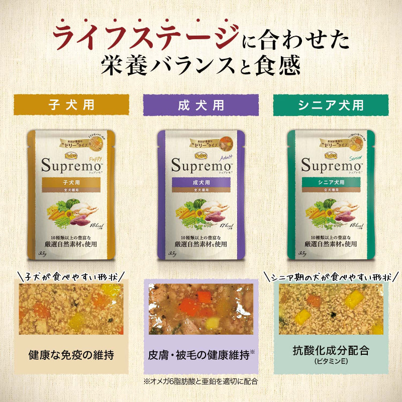 ニュートロ シュプレモ シニア犬用 ミニパウチ