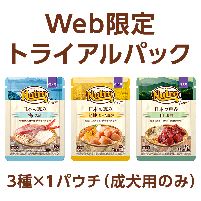 ニュートロ フローズン 日本の恵み 成犬用 トライアルセット