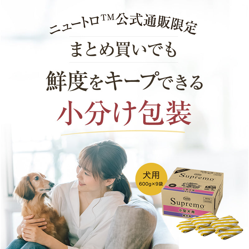 【公式通販限定】ニュートロ 子犬セット（シュプレモ 子犬用 小粒 5.4kg / シュプレモ 子犬用 トレイ×4個セット）
