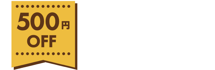 500円OFF 初回限定 送料無料 Web限定トライアルパック販売中!