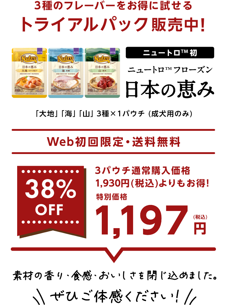 2種のフレーバーをお得に試せるトライアルパック販売中!