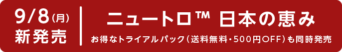 送料無料 お得に500円OFF[1,431円(税込)]で体験する!