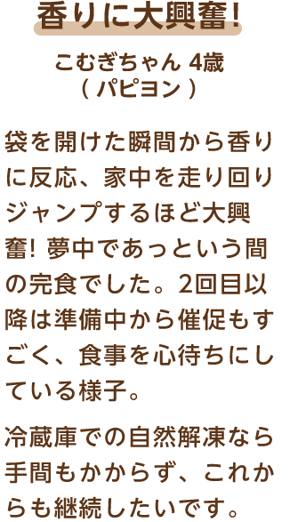香りに大興奮! ...