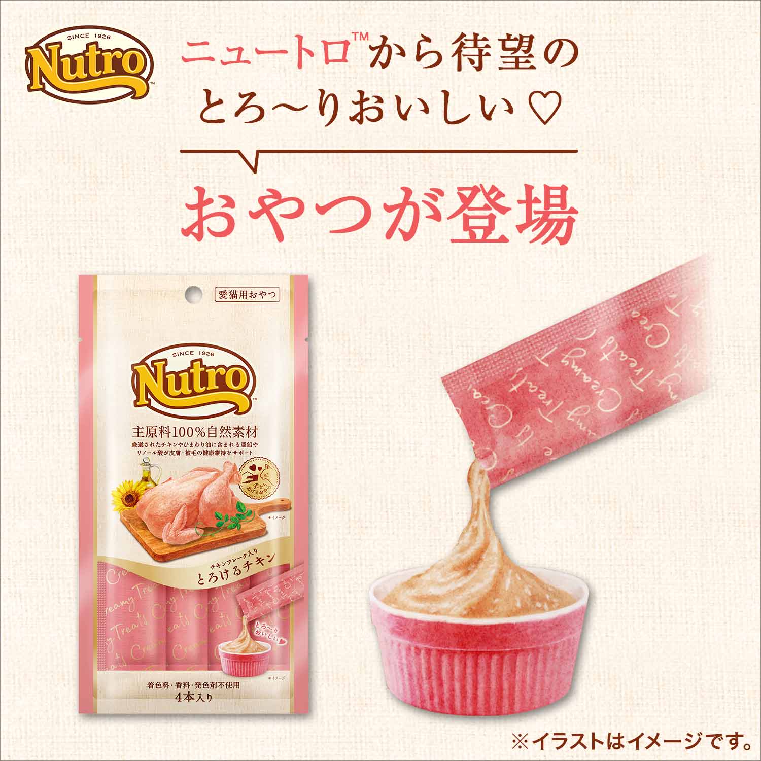 ニュートロ とろけるチキン＆サーモン